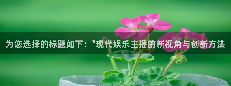 盛煌平台平台下载入口：为您选择的标题如下：\